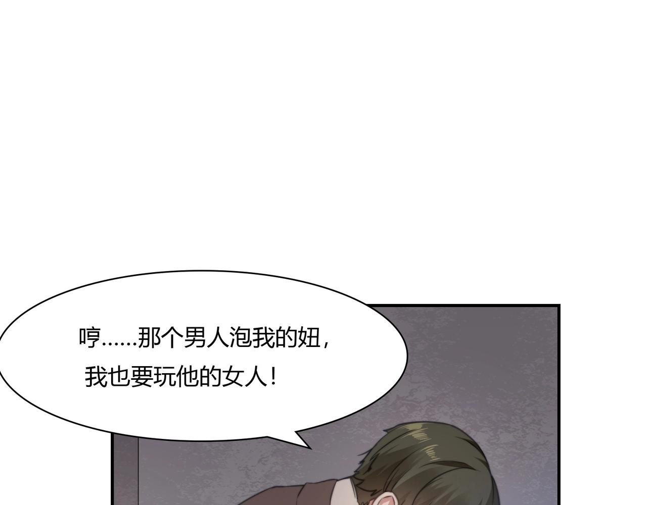 《束缚游戏总裁玩上瘾》第91话 危机四伏 第22页