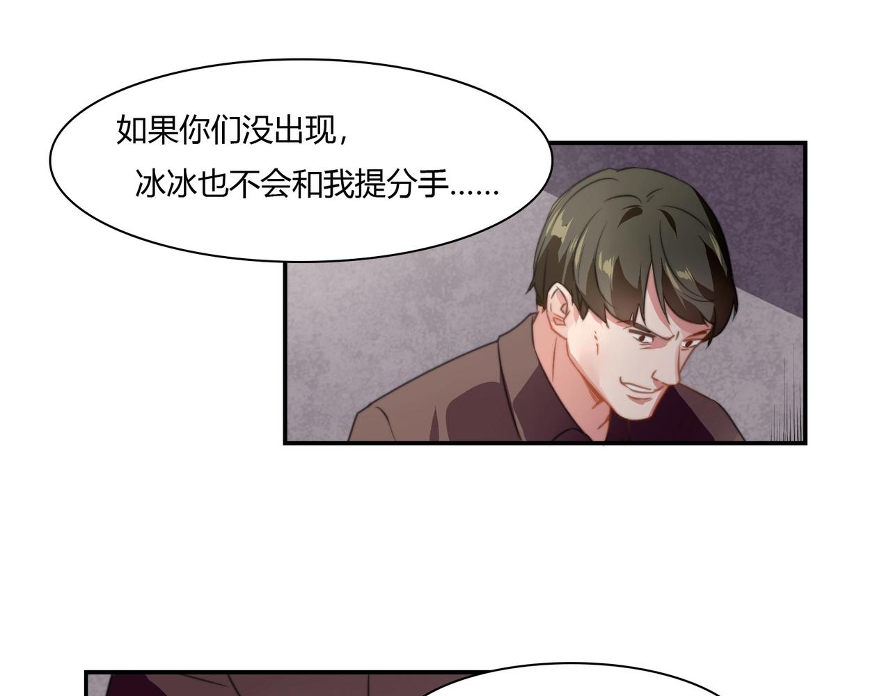 《束缚游戏总裁玩上瘾》第91话 危机四伏 第25页