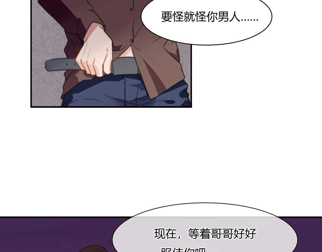 《束缚游戏总裁玩上瘾》第91话 危机四伏 第26页