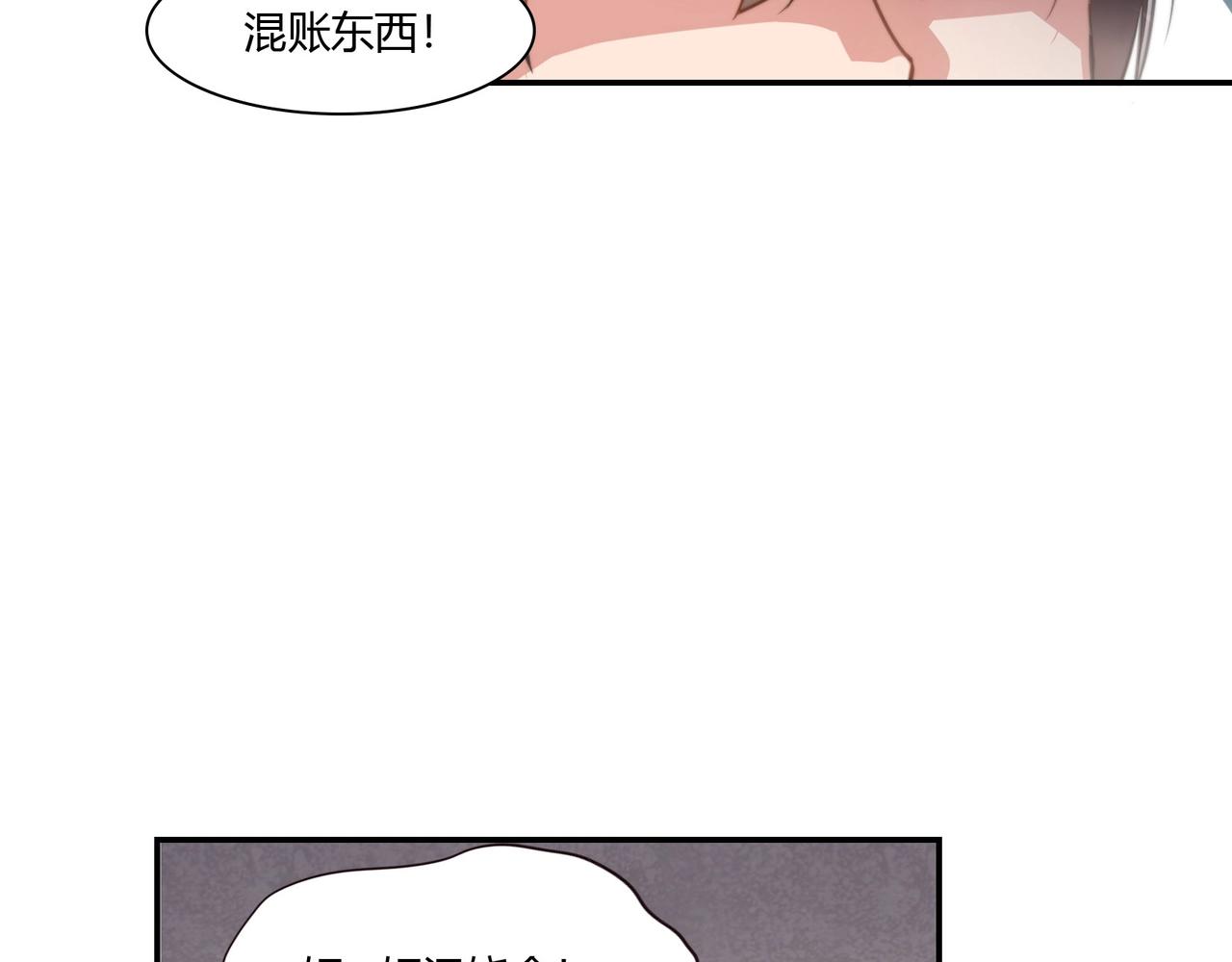 《束缚游戏总裁玩上瘾》第91话 危机四伏 第31页
