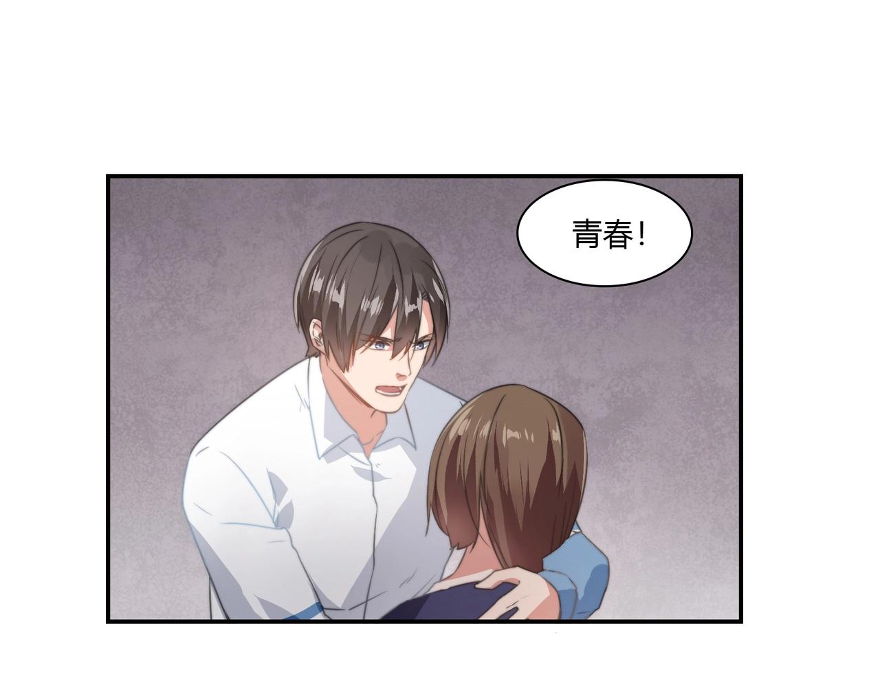 《束缚游戏总裁玩上瘾》第91话 危机四伏 第34页