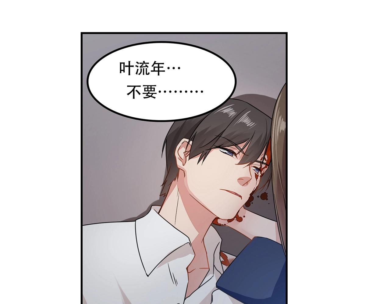 《束缚游戏总裁玩上瘾》第92话 人命关天 第26页