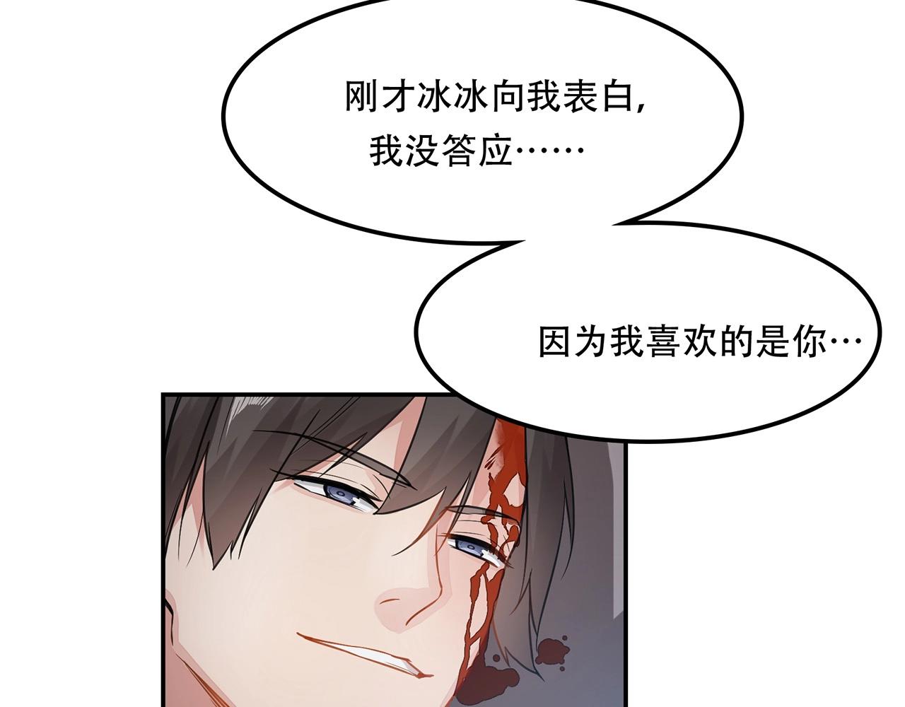 《束缚游戏总裁玩上瘾》第92话 人命关天 第28页