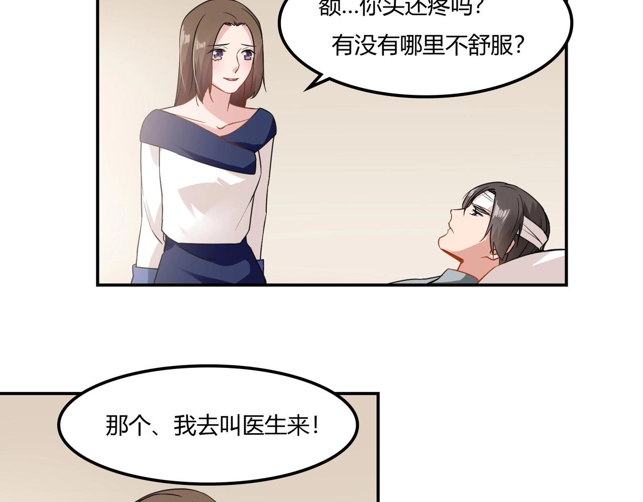 《束缚游戏总裁玩上瘾》第93话 恢复记忆 第31页