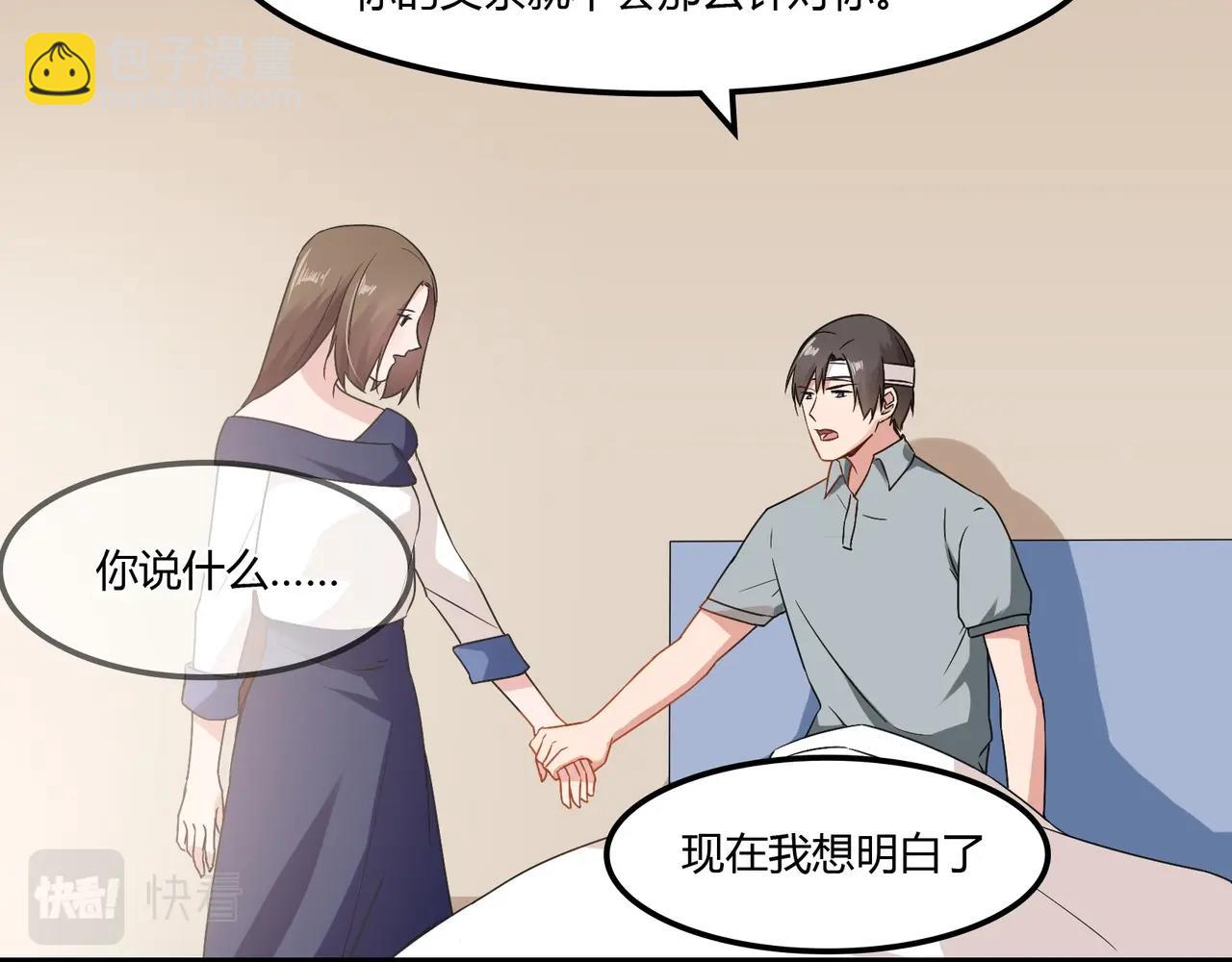 《束缚游戏总裁玩上瘾》第93话 恢复记忆 第35页