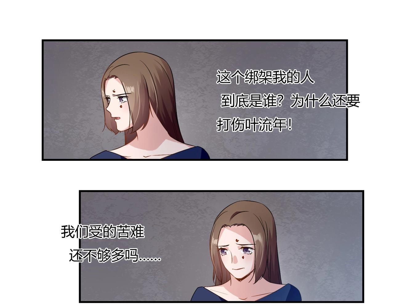 《束缚游戏总裁玩上瘾》第93话 恢复记忆 第8页