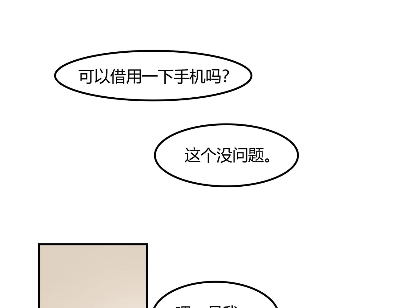《束缚游戏总裁玩上瘾》第94话 叶氏总裁 第11页