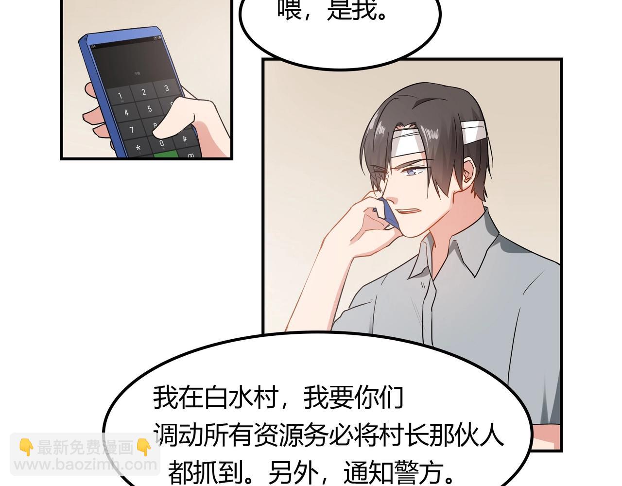 《束缚游戏总裁玩上瘾》第94话 叶氏总裁 第12页