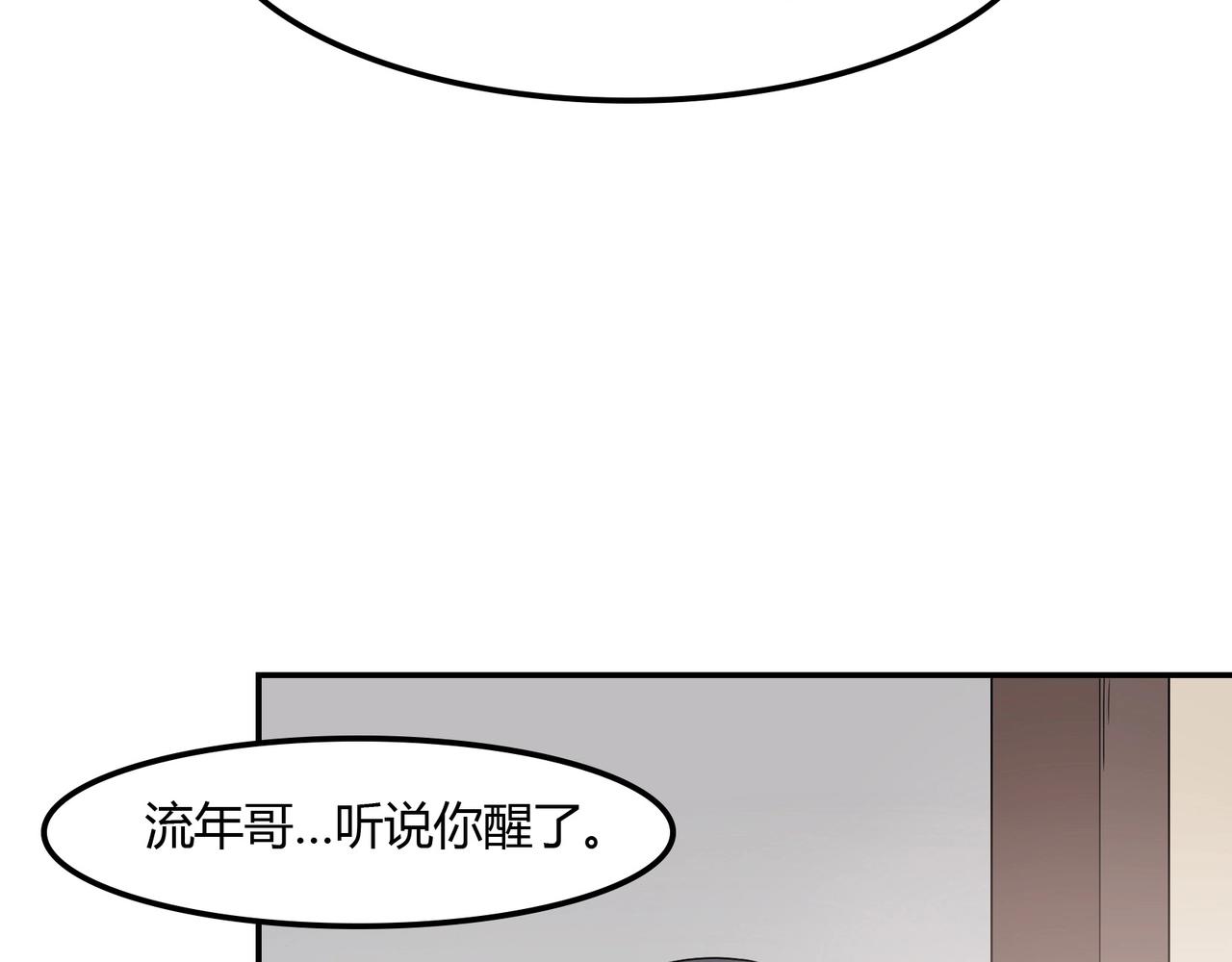 《束缚游戏总裁玩上瘾》第94话 叶氏总裁 第13页