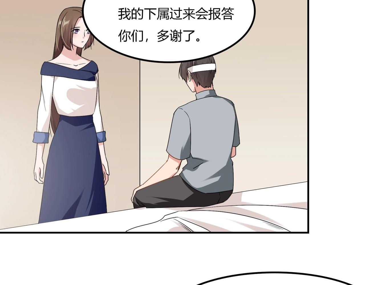 《束缚游戏总裁玩上瘾》第94话 叶氏总裁 第17页