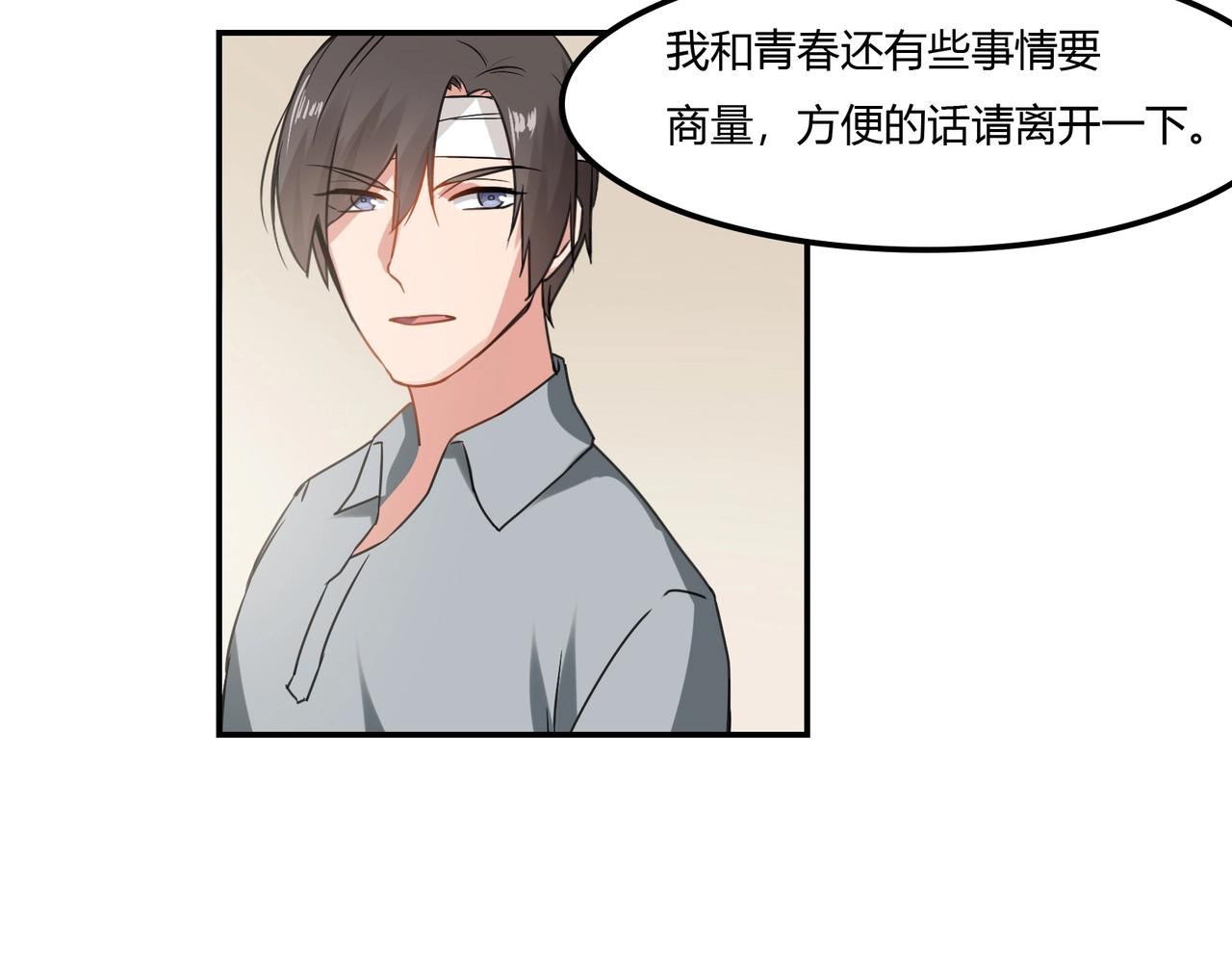 《束缚游戏总裁玩上瘾》第94话 叶氏总裁 第18页
