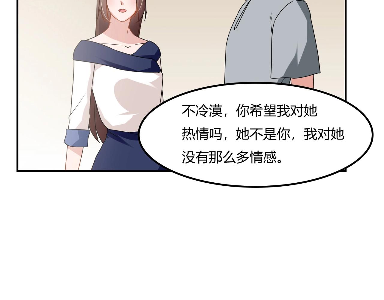 《束缚游戏总裁玩上瘾》第94话 叶氏总裁 第23页