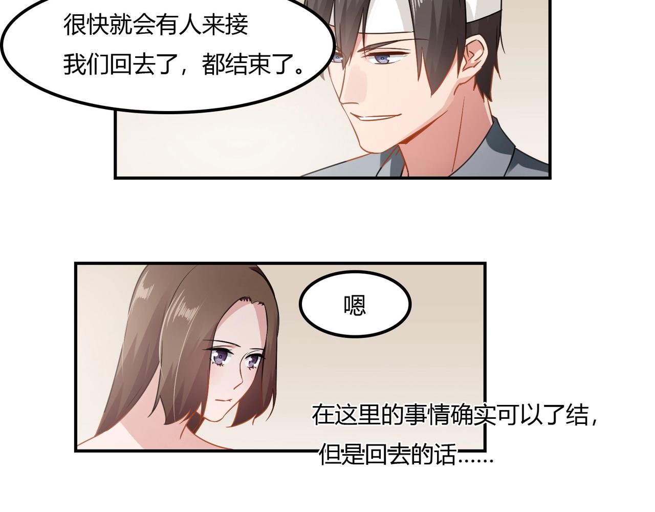 《束缚游戏总裁玩上瘾》第94话 叶氏总裁 第26页