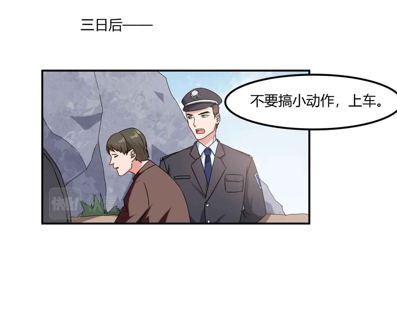 《束缚游戏总裁玩上瘾》第94话 叶氏总裁 第28页