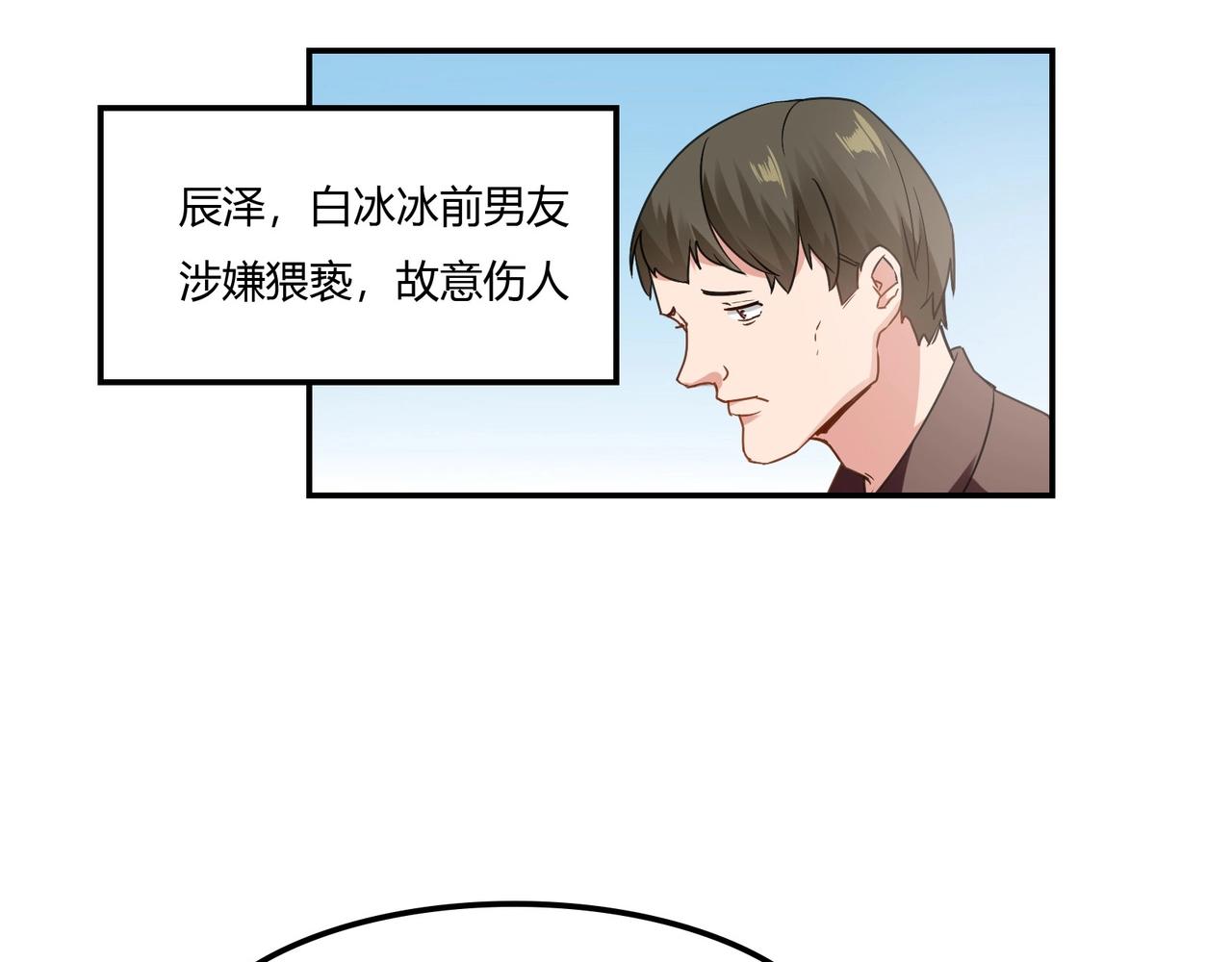 《束缚游戏总裁玩上瘾》第94话 叶氏总裁 第30页