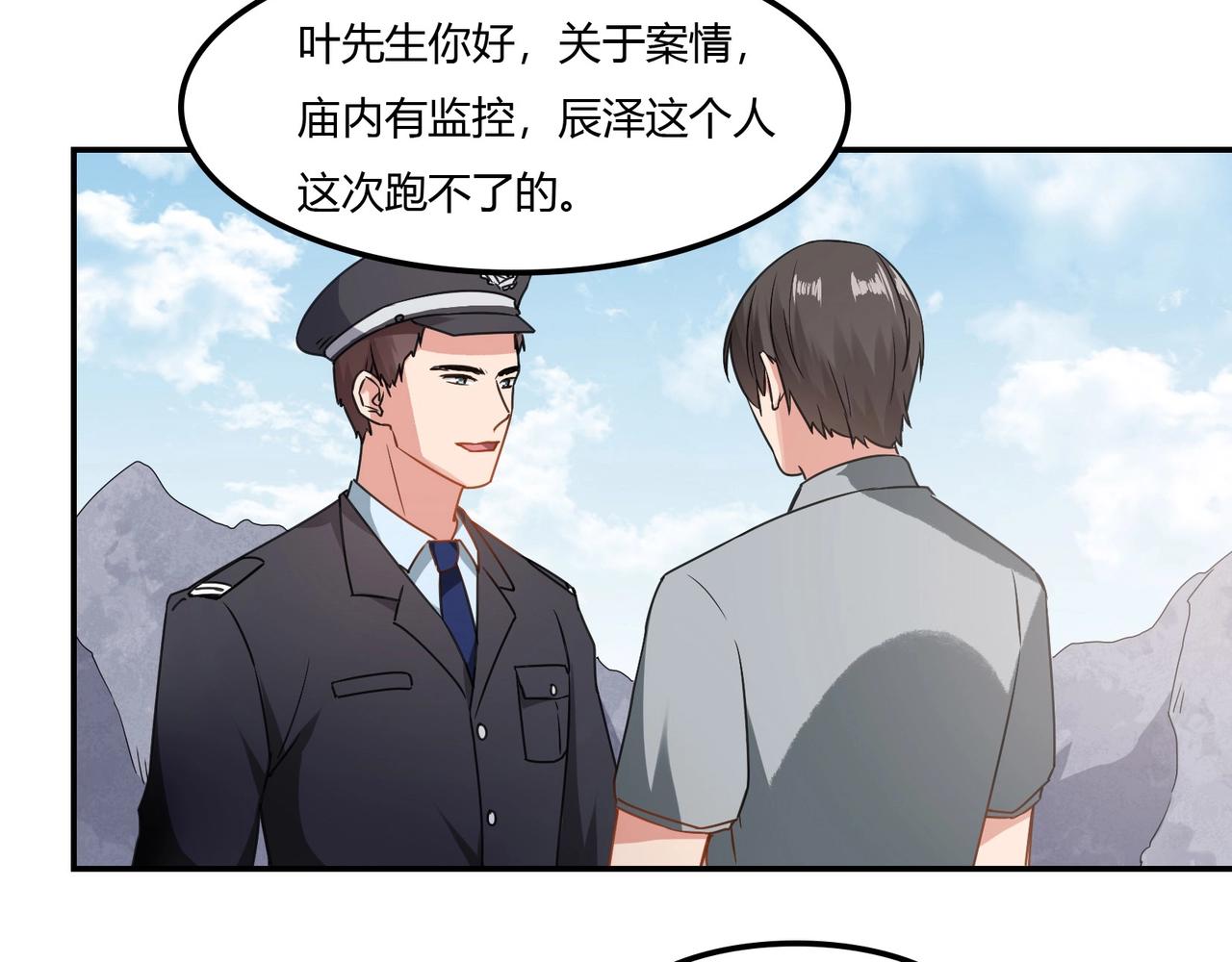 《束缚游戏总裁玩上瘾》第94话 叶氏总裁 第31页