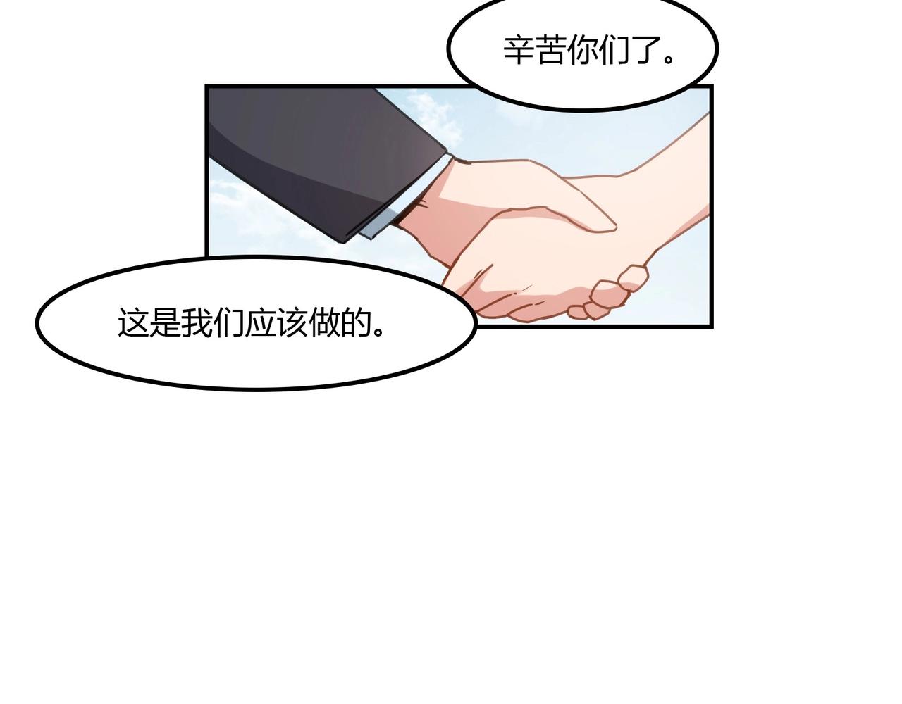 《束缚游戏总裁玩上瘾》第94话 叶氏总裁 第32页