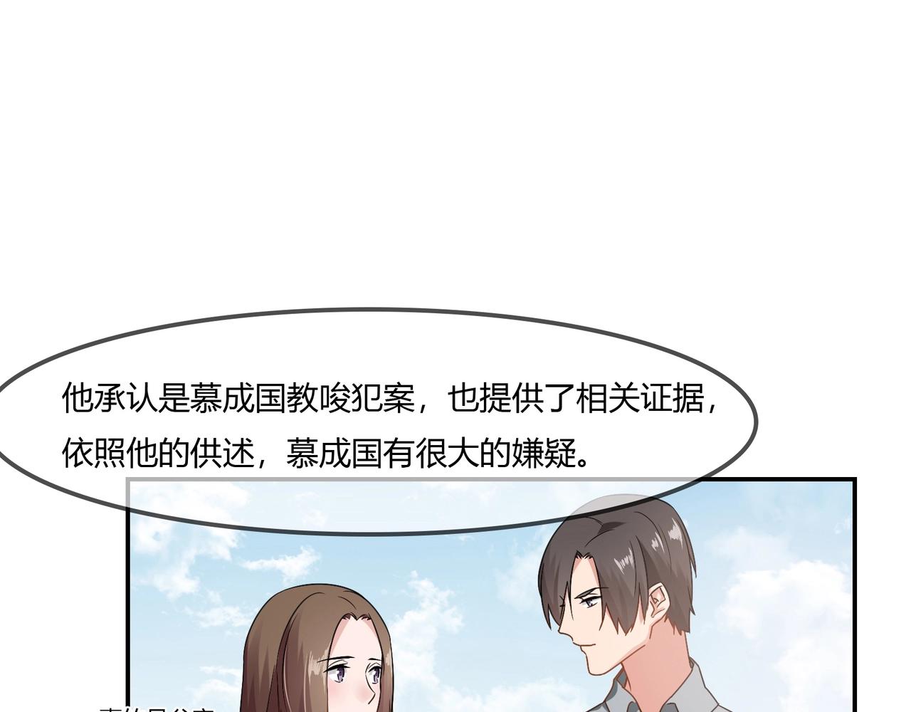 《束缚游戏总裁玩上瘾》第94话 叶氏总裁 第36页