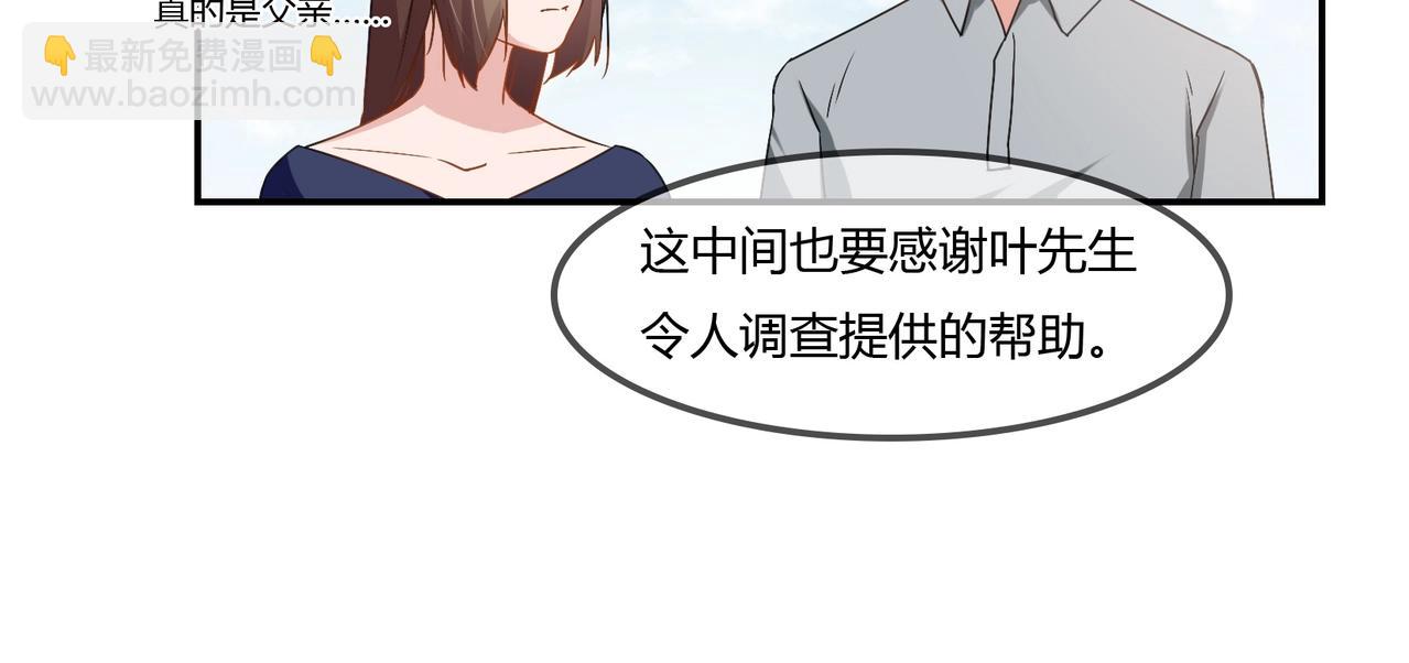 《束缚游戏总裁玩上瘾》第94话 叶氏总裁 第37页