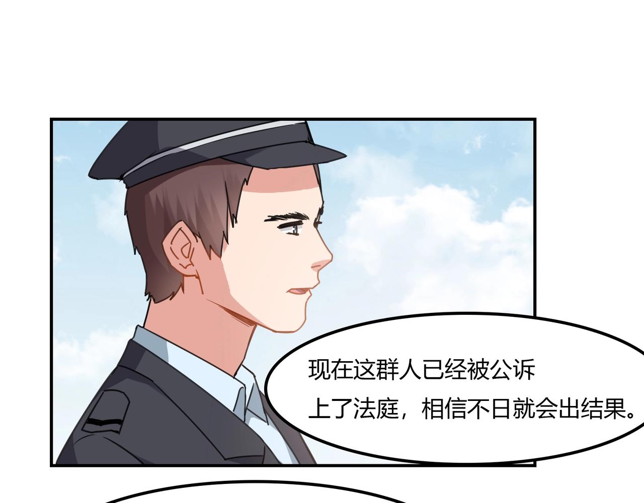 《束缚游戏总裁玩上瘾》第94话 叶氏总裁 第38页