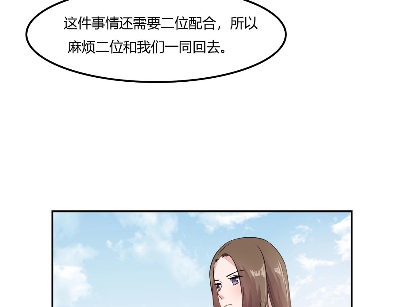 《束缚游戏总裁玩上瘾》第94话 叶氏总裁 第39页