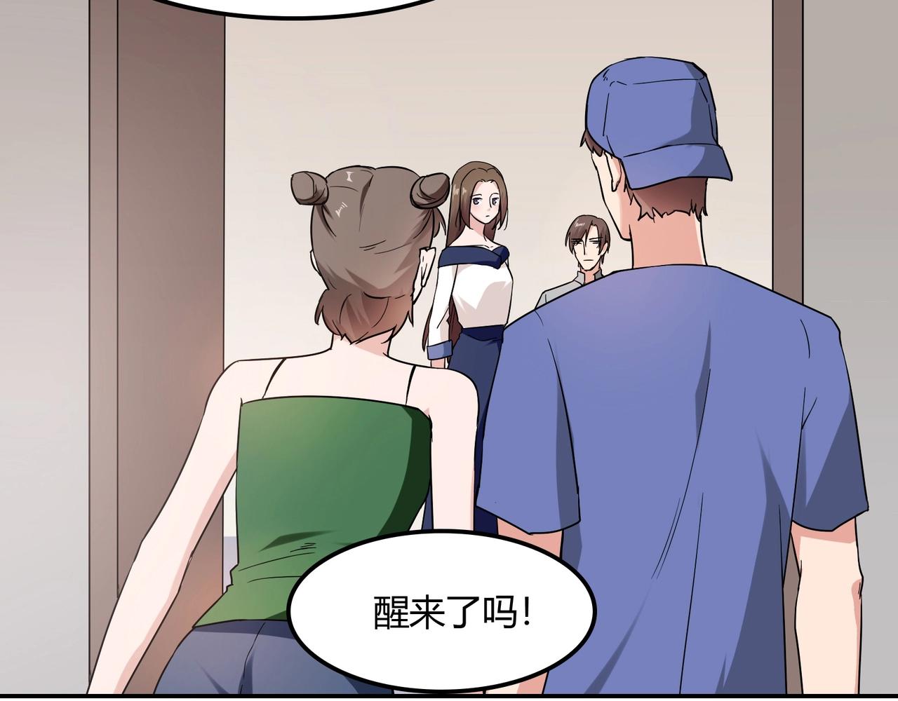《束缚游戏总裁玩上瘾》第94话 叶氏总裁 第8页