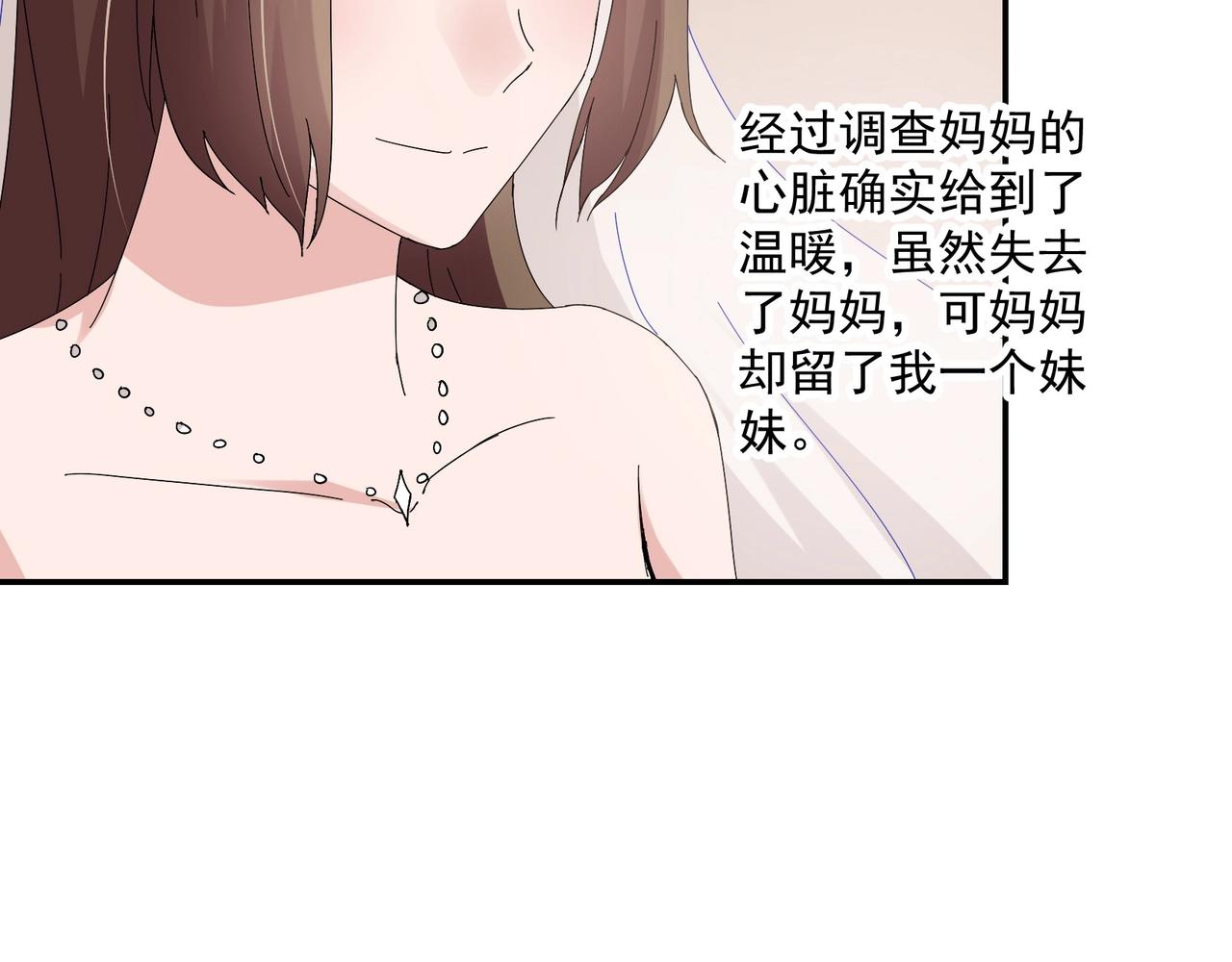《束缚游戏总裁玩上瘾》第95话 大结局 第15页