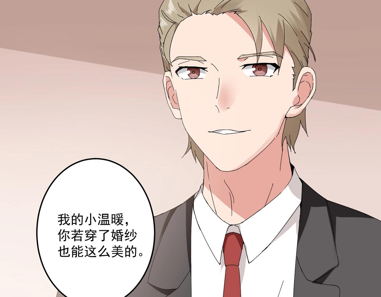 《束缚游戏总裁玩上瘾》第95话 大结局 第18页
