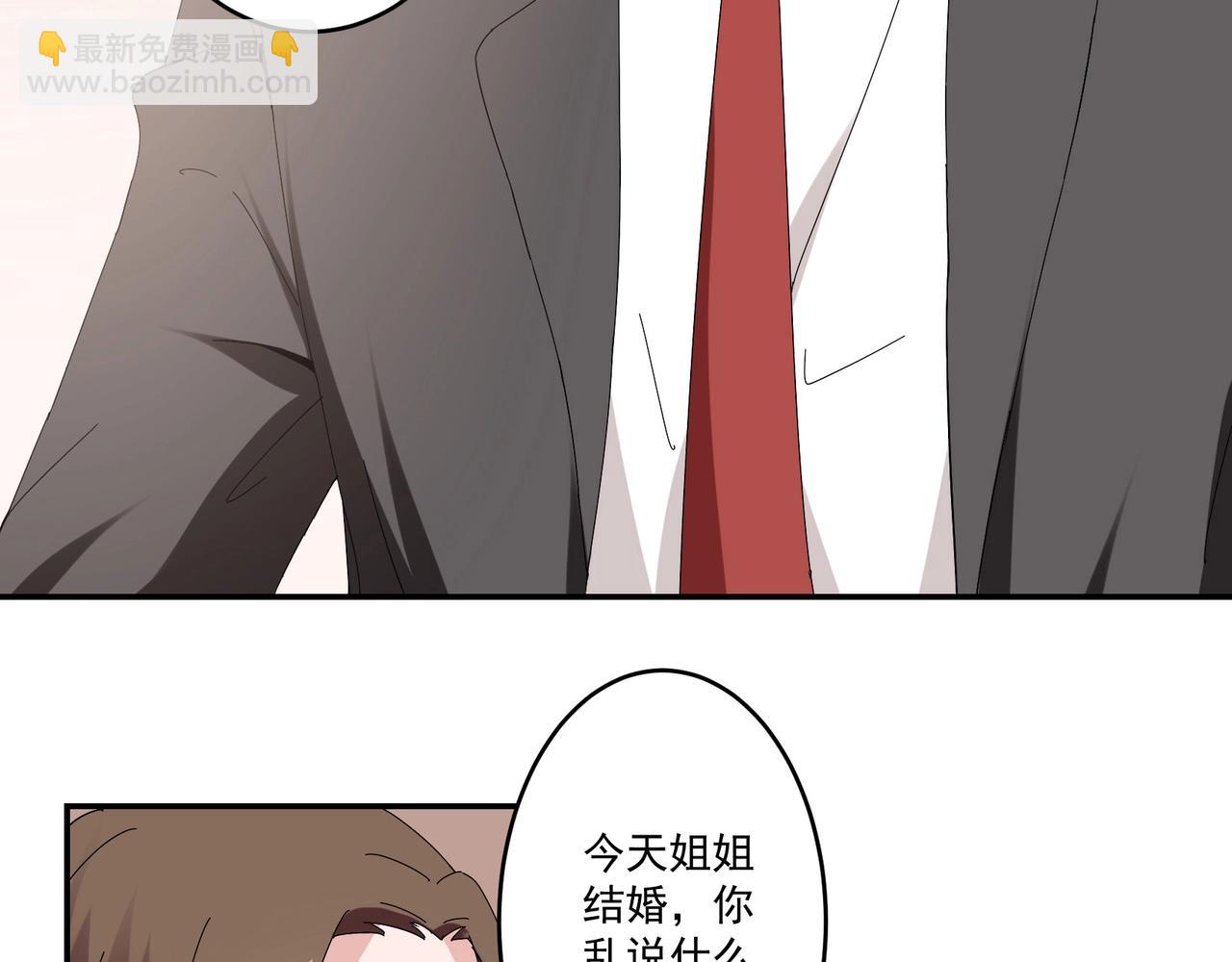 《束缚游戏总裁玩上瘾》第95话 大结局 第19页