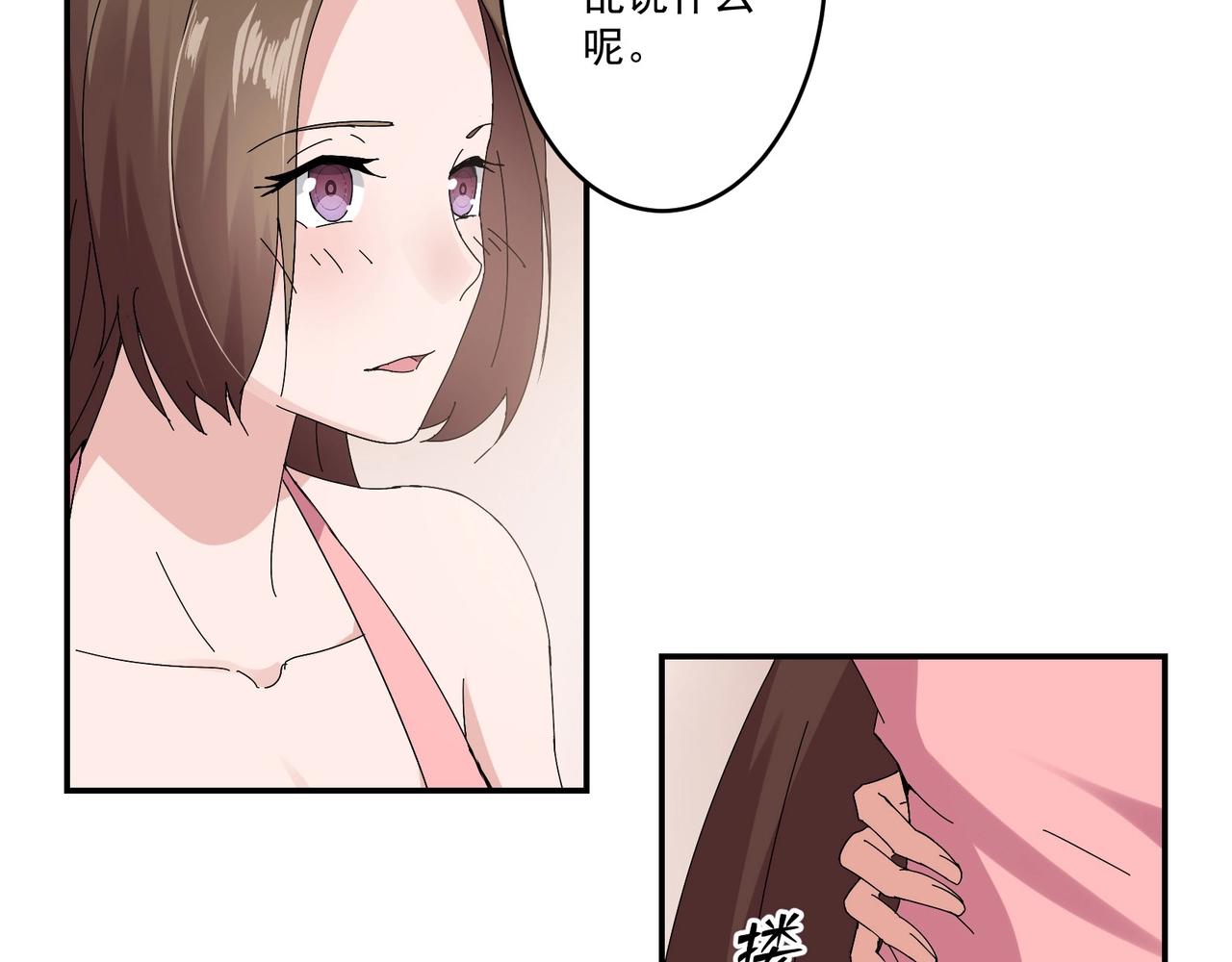 《束缚游戏总裁玩上瘾》第95话 大结局 第20页