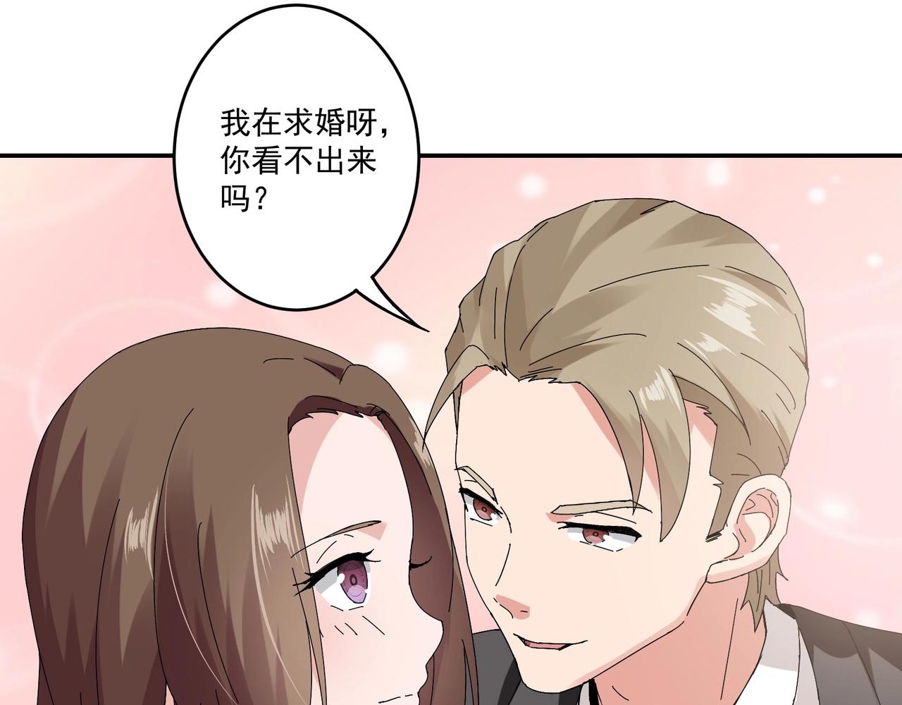 《束缚游戏总裁玩上瘾》第95话 大结局 第22页