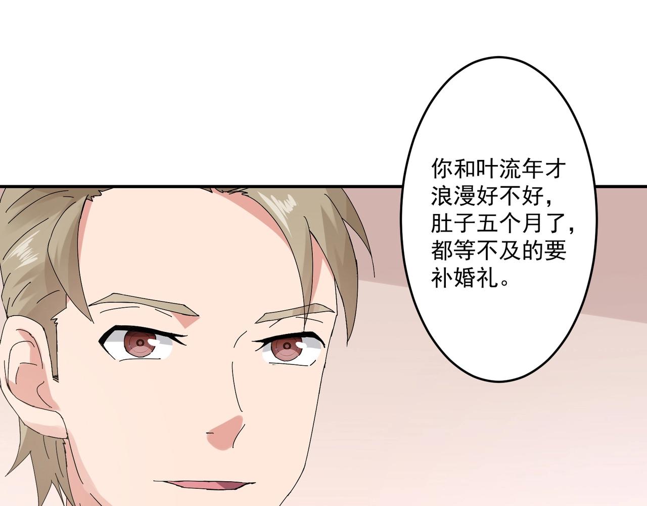 《束缚游戏总裁玩上瘾》第95话 大结局 第26页