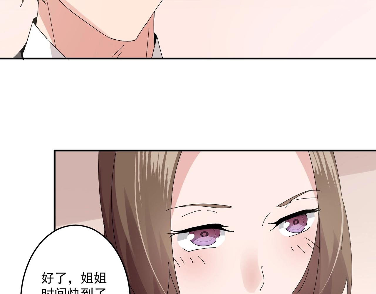 《束缚游戏总裁玩上瘾》第95话 大结局 第27页