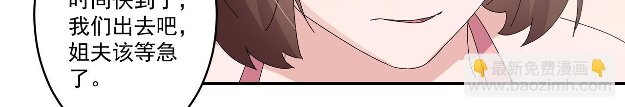 《束缚游戏总裁玩上瘾》第95话 大结局 第28页