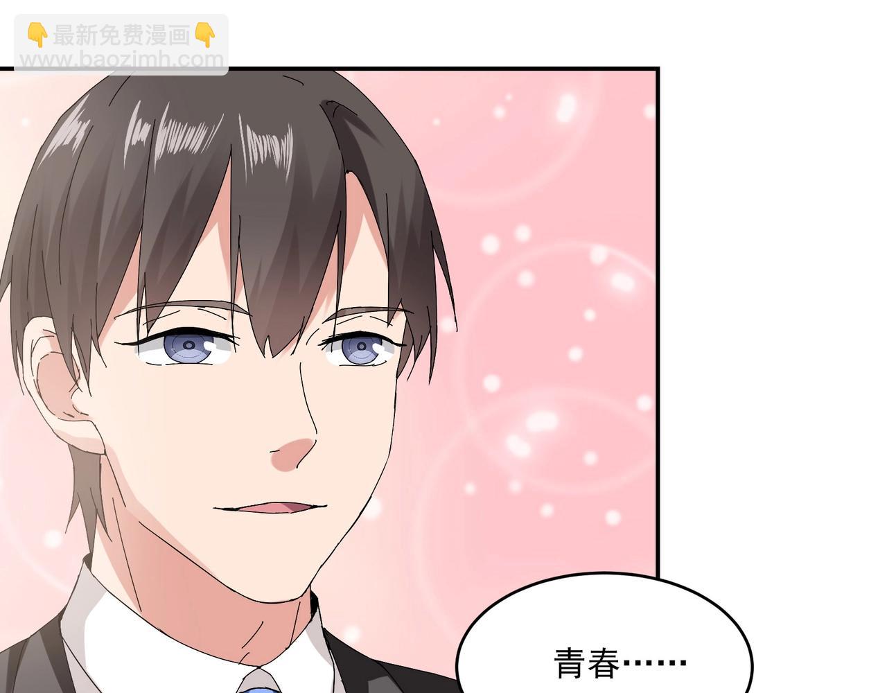 《束缚游戏总裁玩上瘾》第95话 大结局 第42页