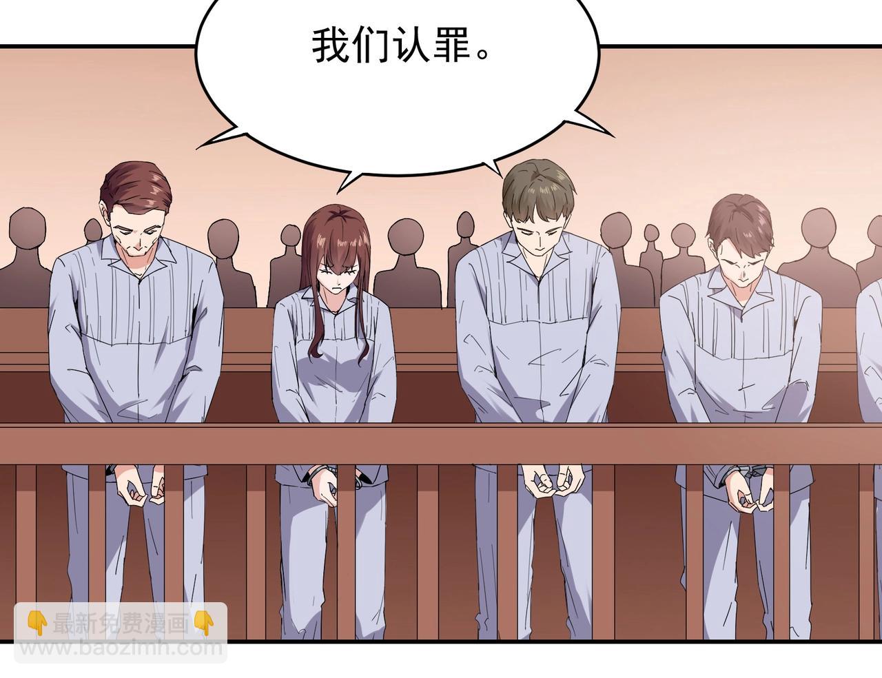 《束缚游戏总裁玩上瘾》第95话 大结局 第4页