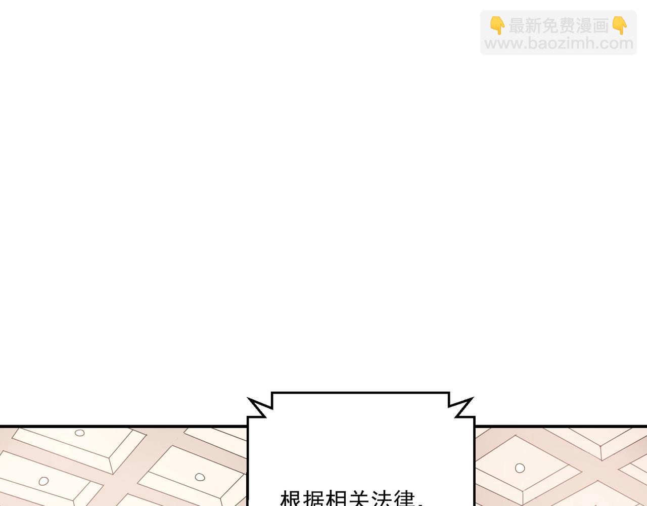 《束缚游戏总裁玩上瘾》第95话 大结局 第5页
