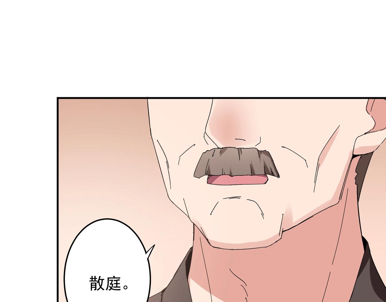 《束缚游戏总裁玩上瘾》第95话 大结局 第7页