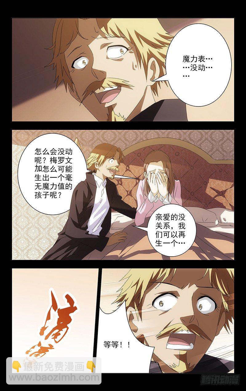 《百花缭乱》002 第10页