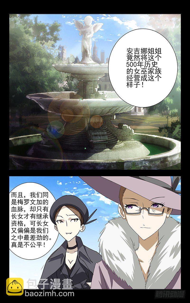 《百花缭乱》002 第4页