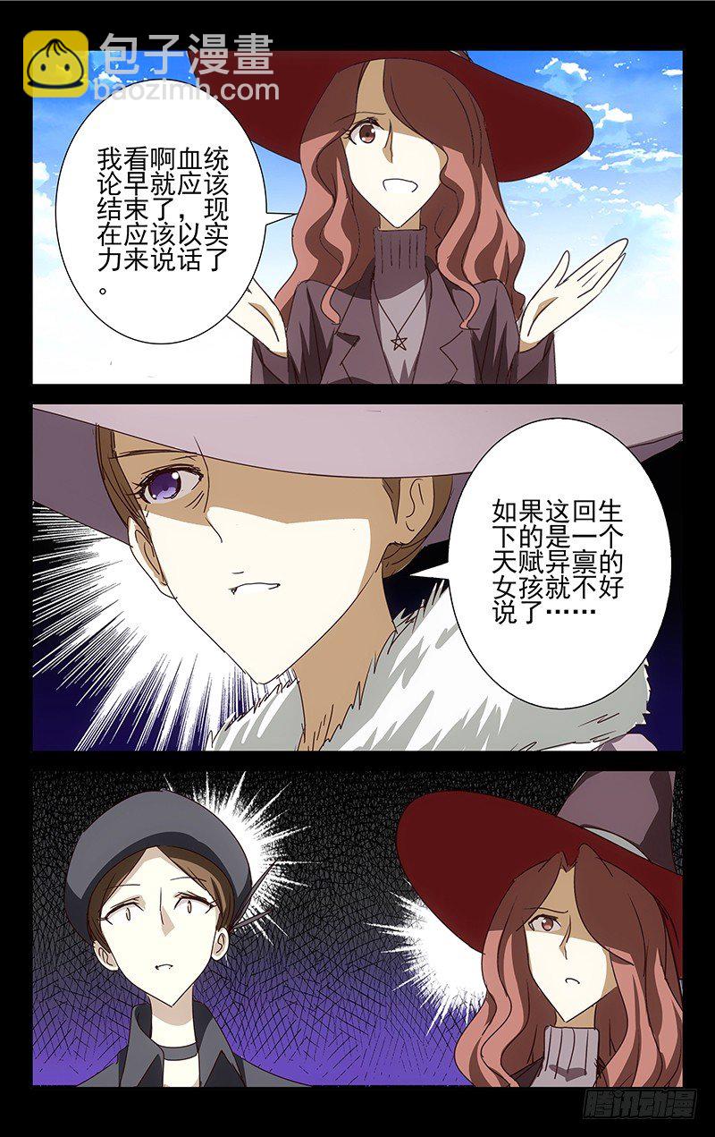 《百花缭乱》002 第5页
