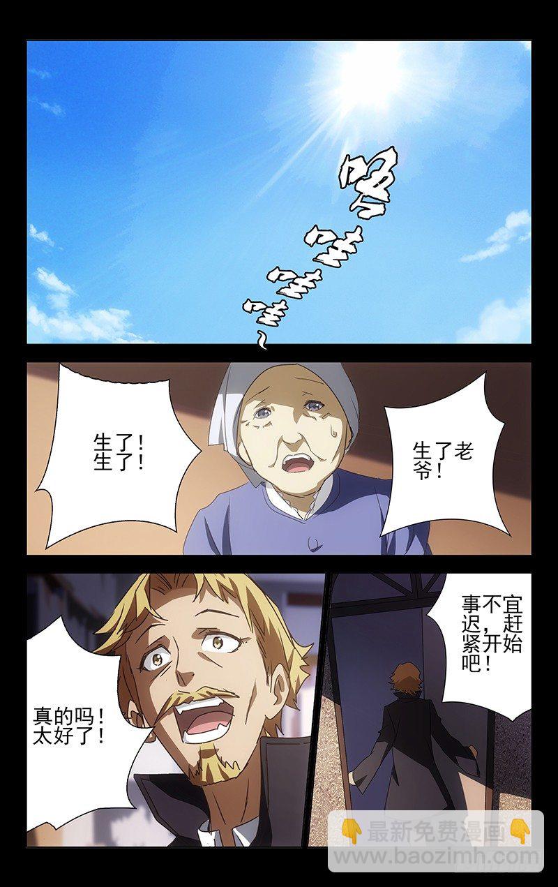 《百花缭乱》002 第8页
