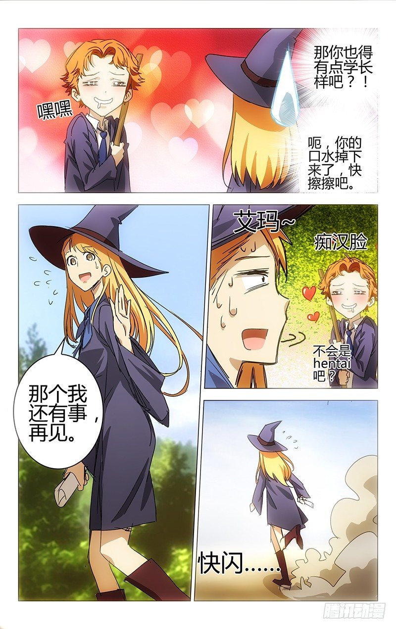 《百花缭乱》003 第10页