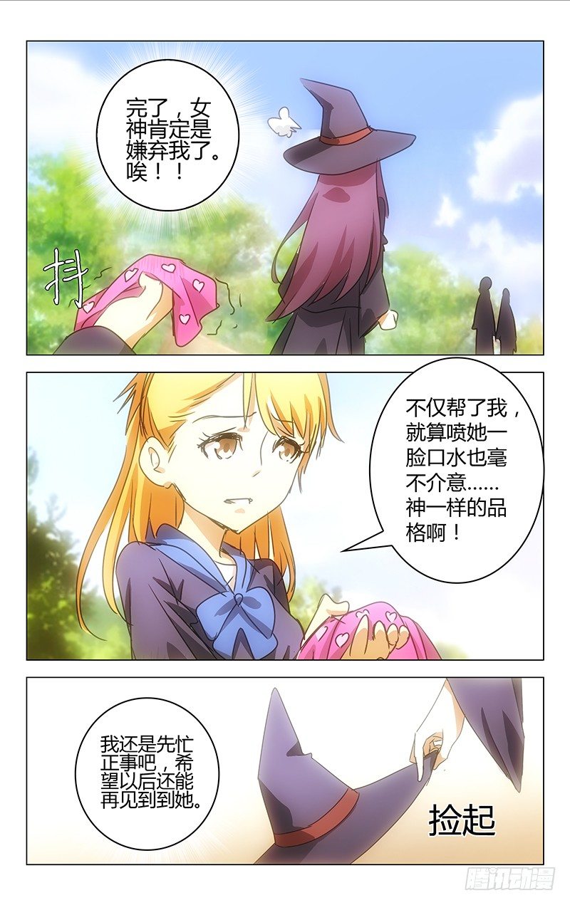 《百花缭乱》003 第6页