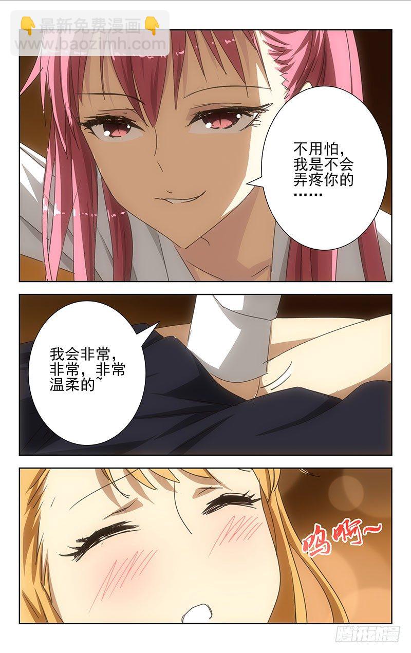 《百花缭乱》001 第10页