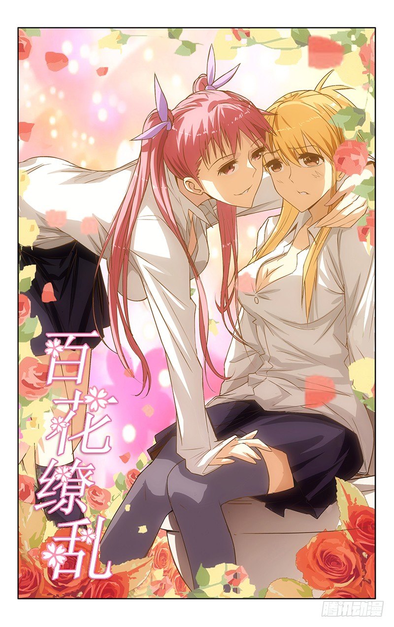 《百花缭乱》001 第1页