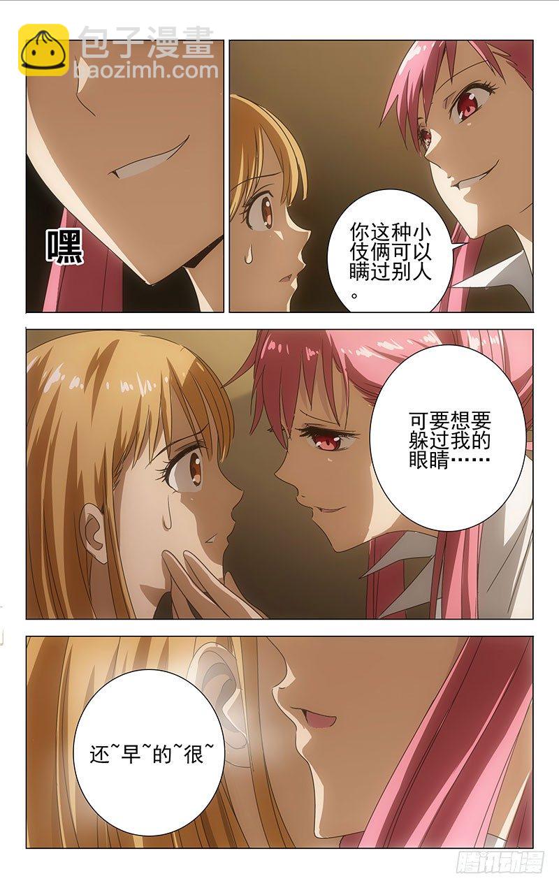 《百花缭乱》001 第5页