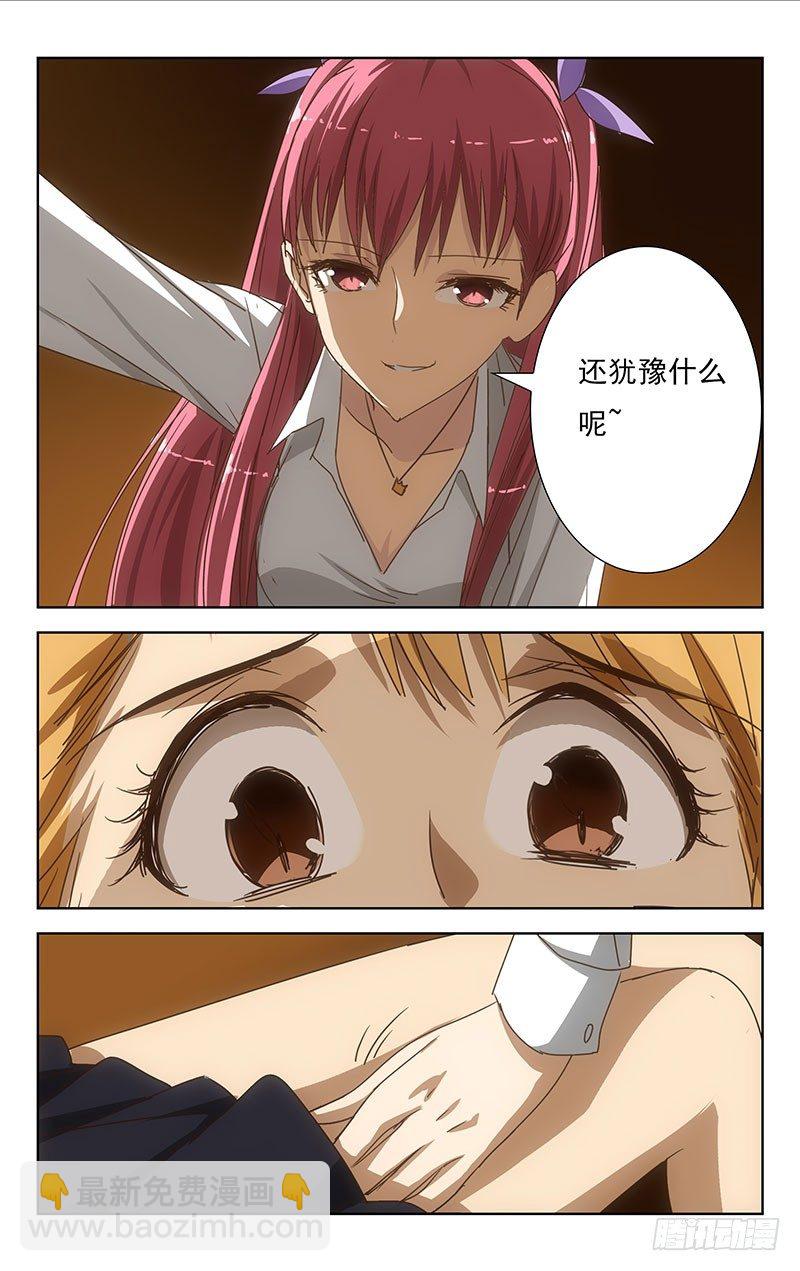 《百花缭乱》001 第8页