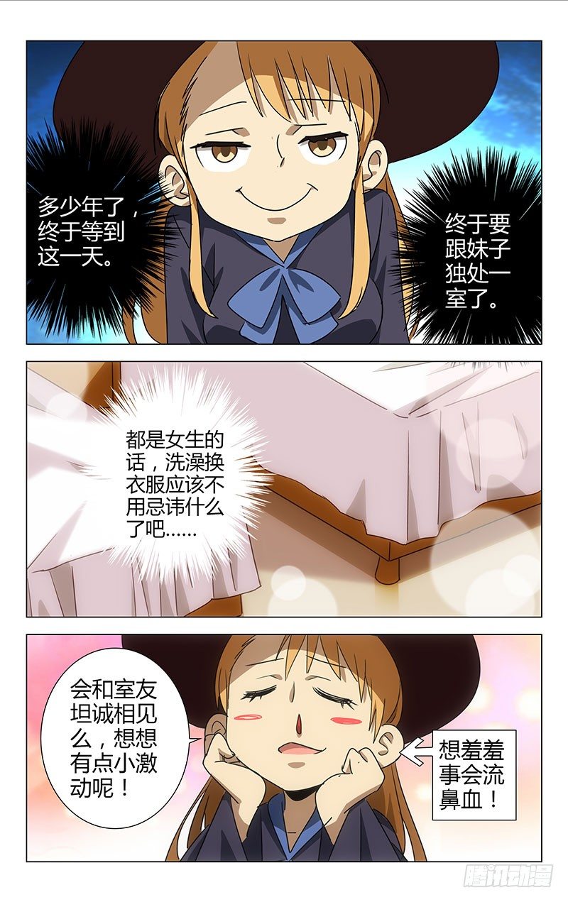 《百花缭乱》006 第1页