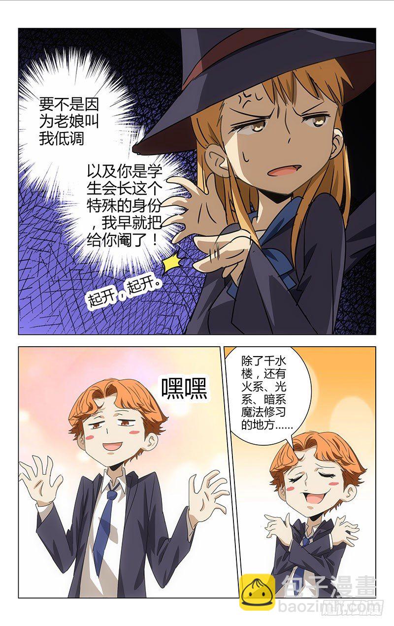 《百花缭乱》006 第6页